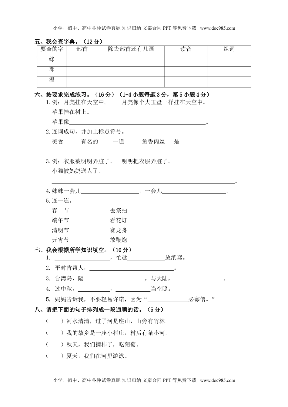 小学语文二年级下册期中测试卷1+答案.doc