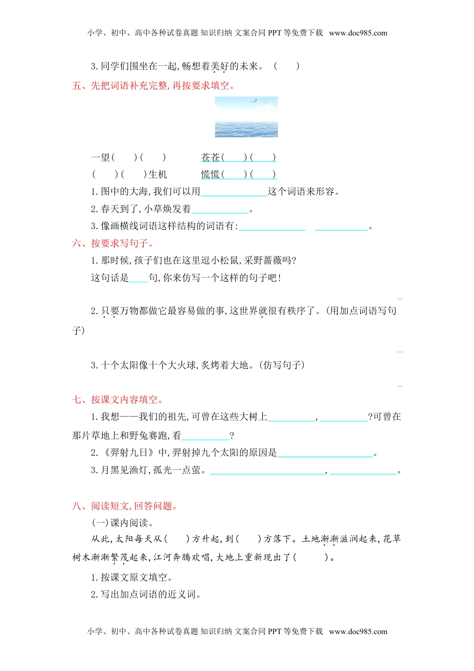 小学语文二年级下册第8单元提升练习.doc