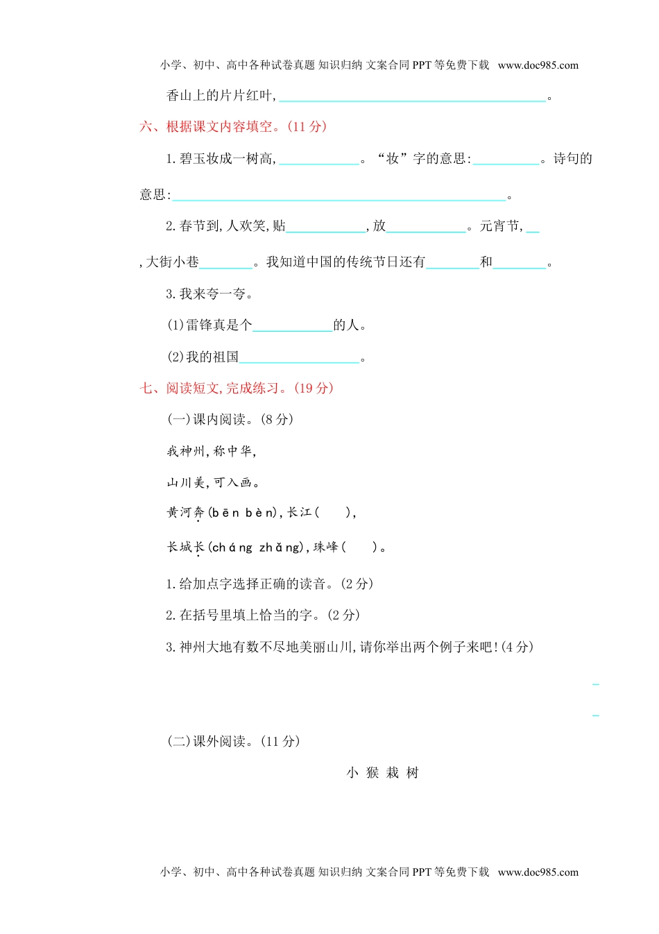 小学语文二年级下册期中测试卷（二）.doc