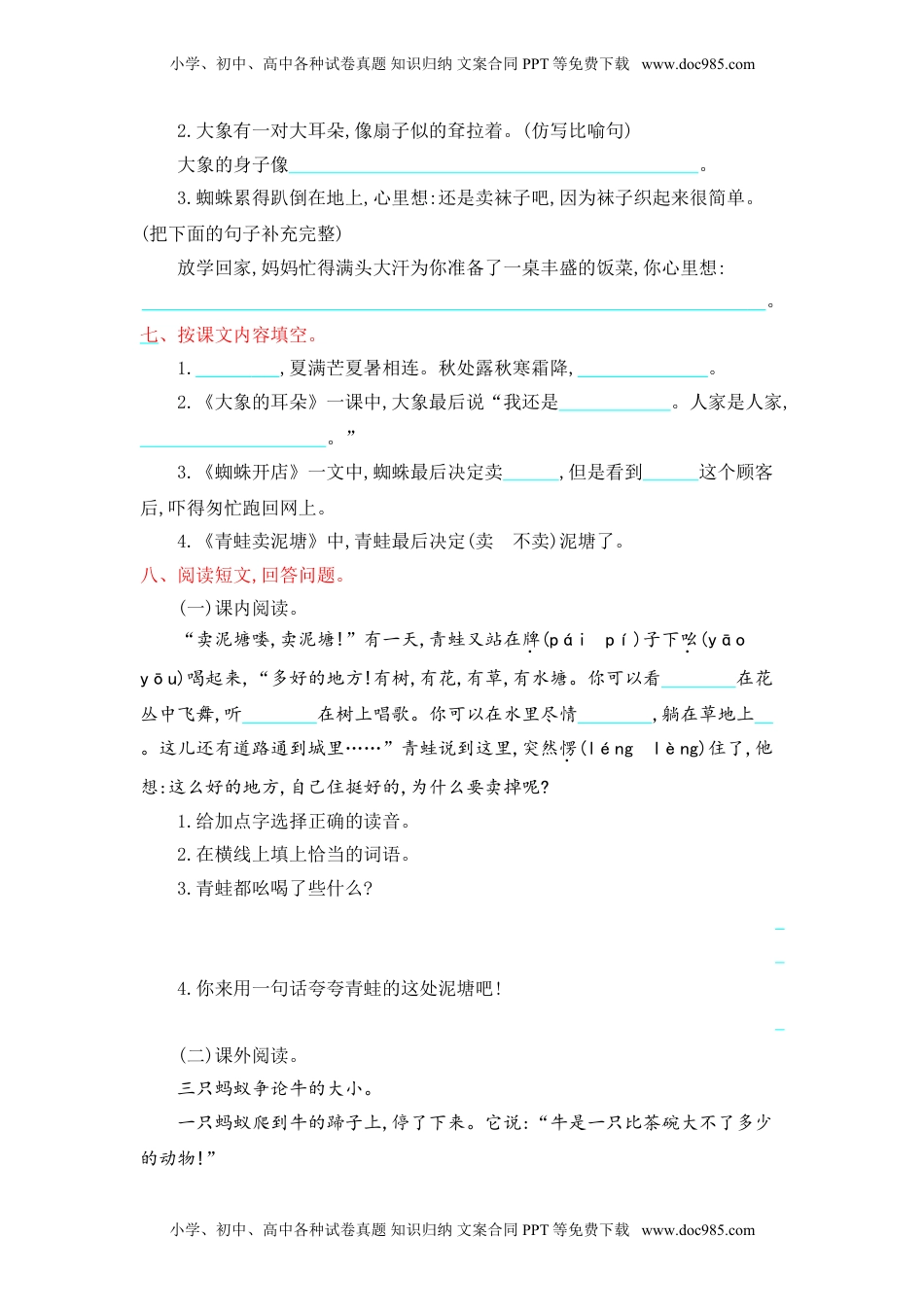 小学语文二年级下册第7单元提升练习.doc