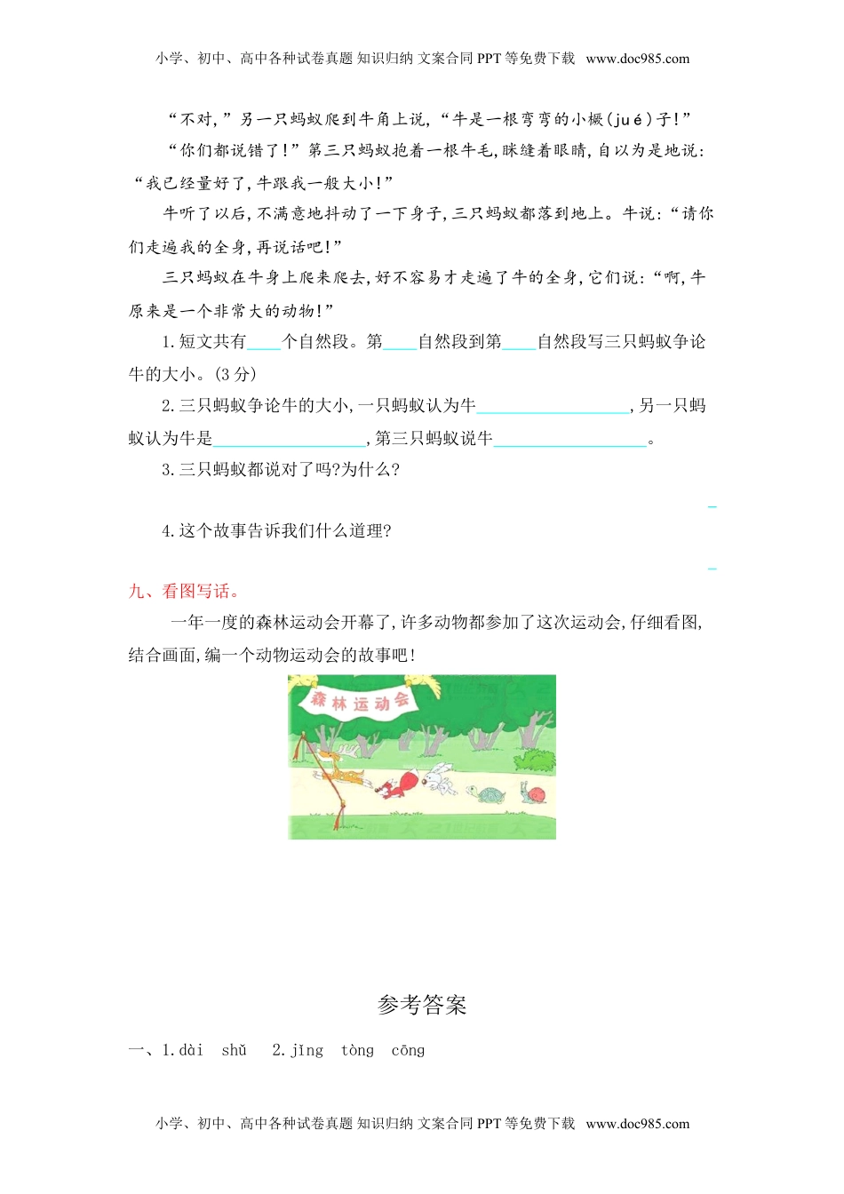 小学语文二年级下册第7单元提升练习.doc