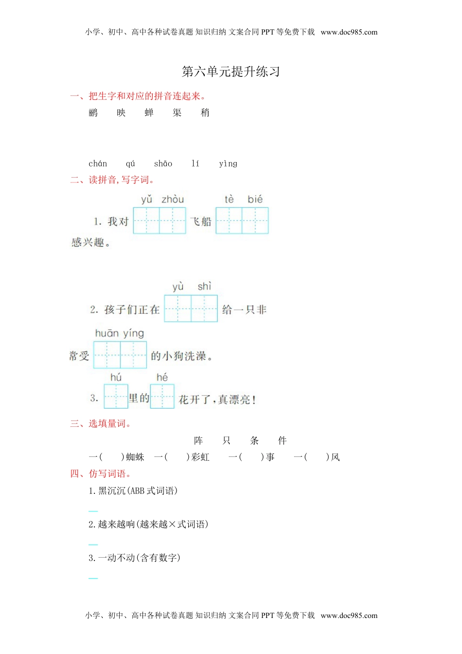 小学语文二年级下册第6单元提升练习.doc