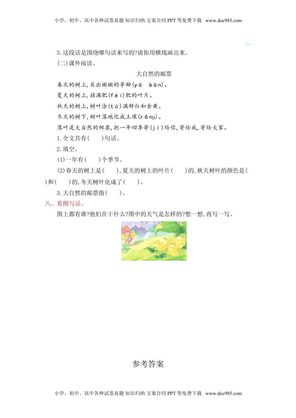 小学语文二年级下册第6单元提升练习.doc