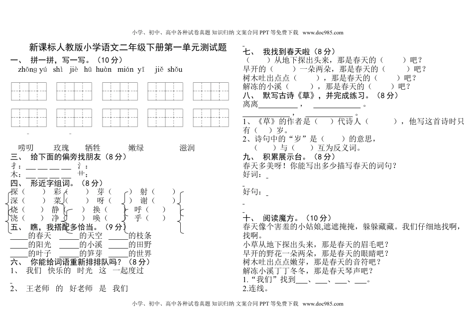 小学语文二年级下册试卷全集.doc