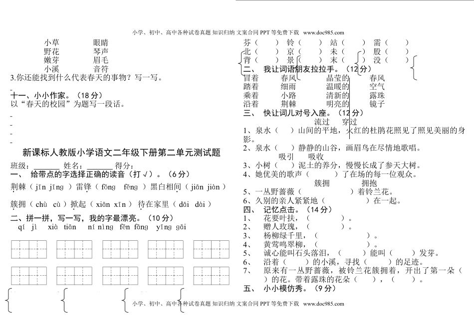 小学语文二年级下册试卷全集.doc