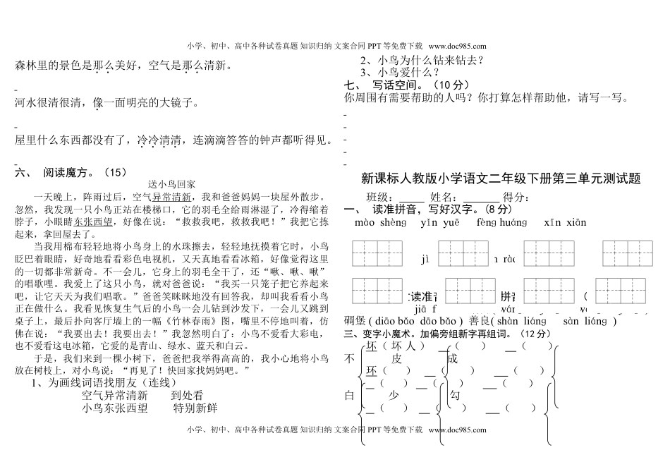 小学语文二年级下册试卷全集.doc