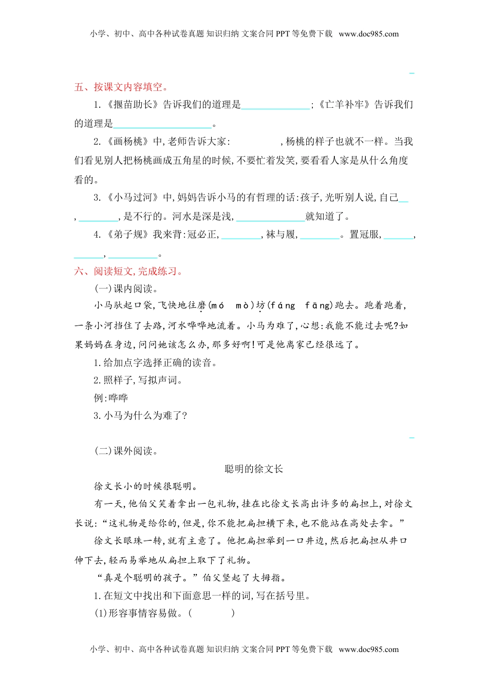 小学语文二年级下册第5单元提升练习.doc