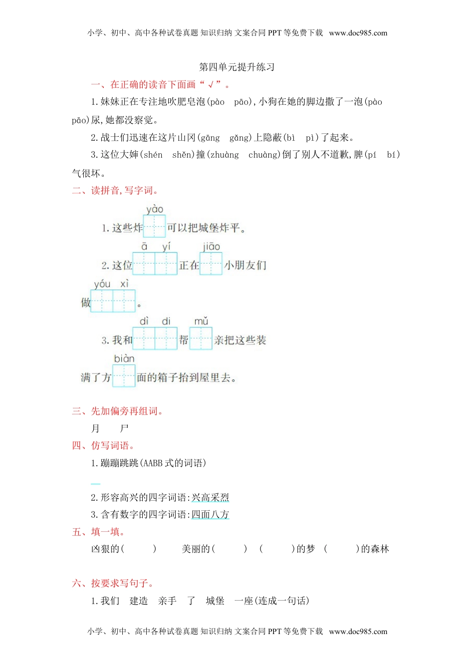 小学语文二年级下册第4单元提升练习.doc