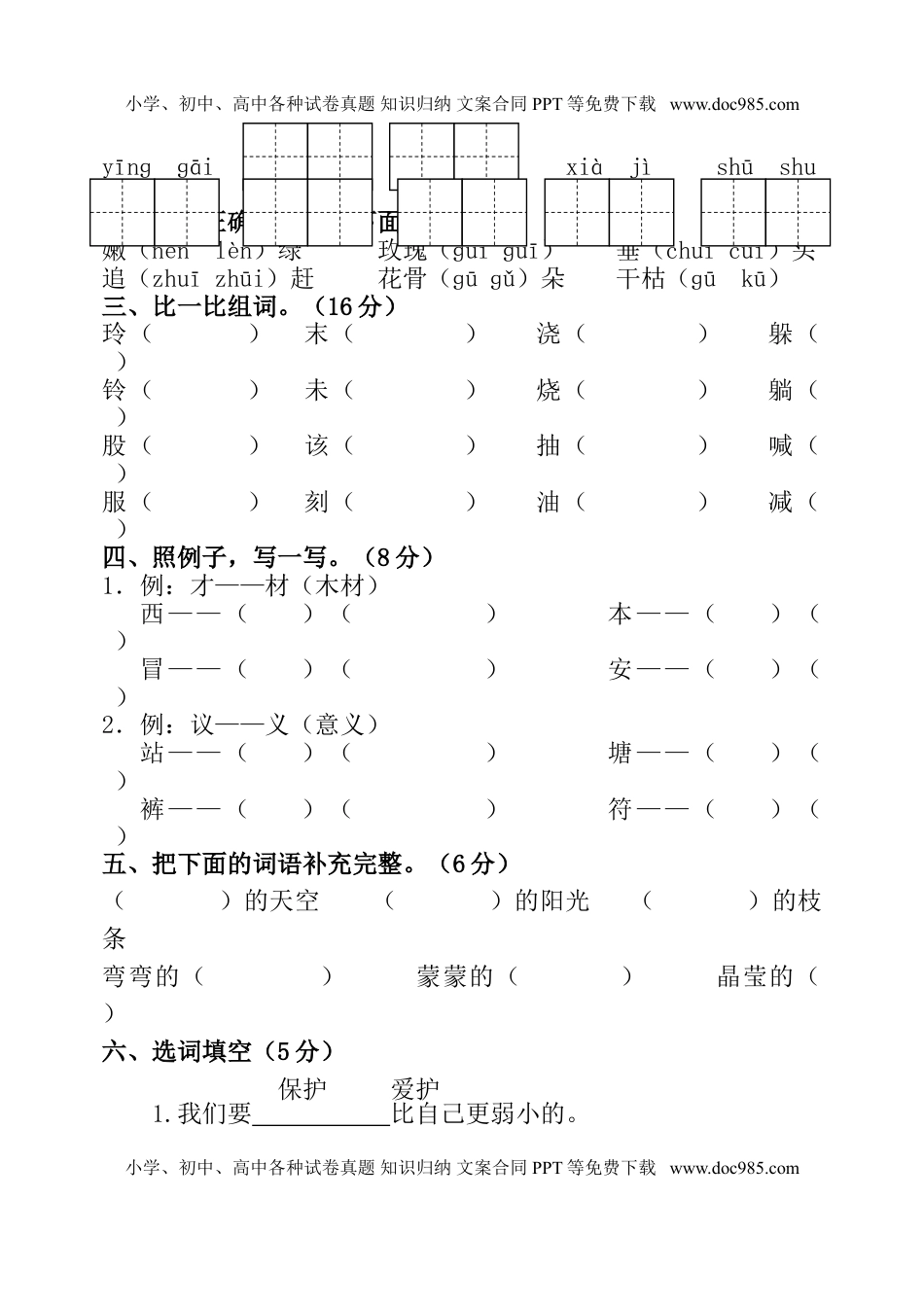 小学语文二年级下册第一二单元测试题.doc