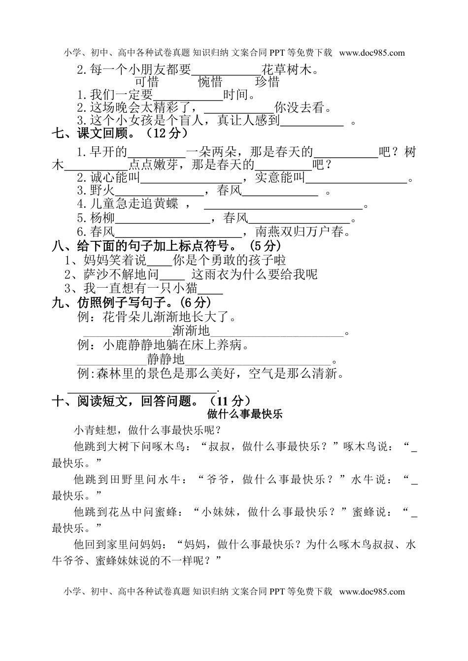 小学语文二年级下册第一二单元测试题.doc