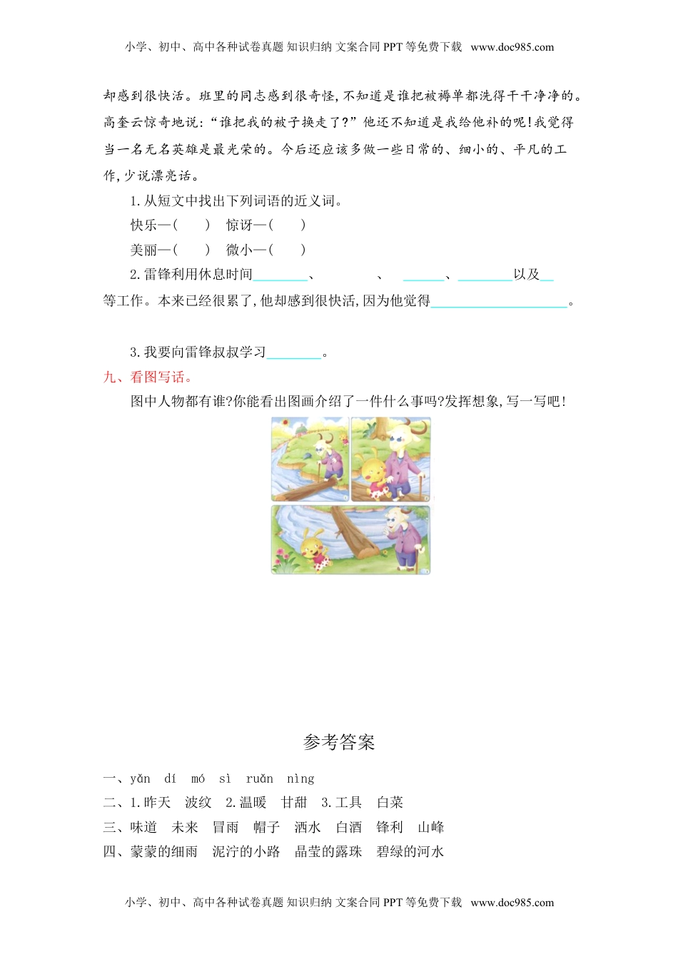 小学语文二年级下册第2单元提升练习.doc