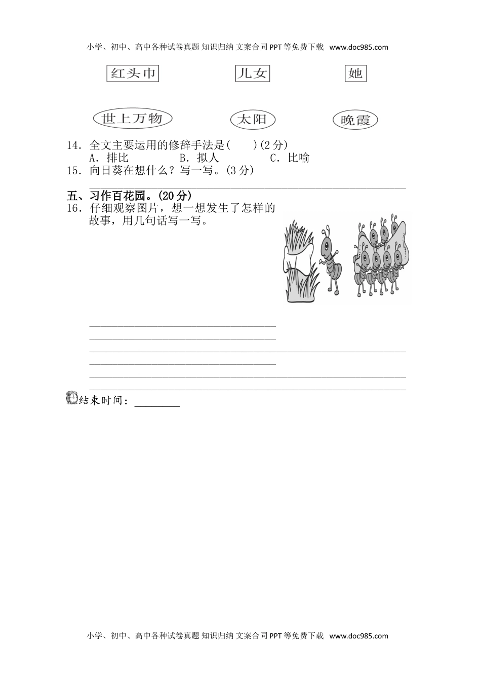 小学语文二年级下册第8单元测试 A卷.doc