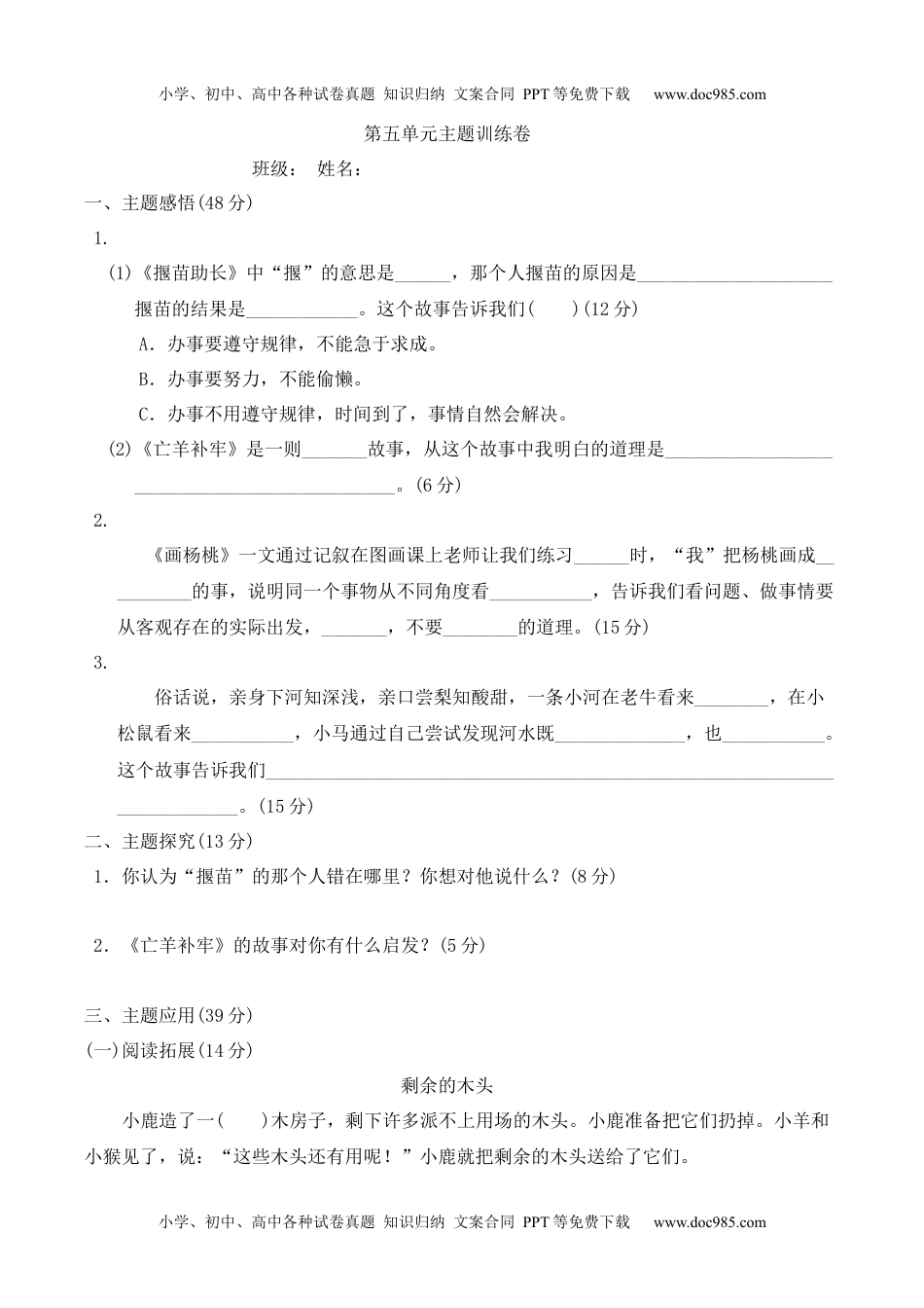 小学语文二年级下册第五单元主题阅读理解训练卷.docx