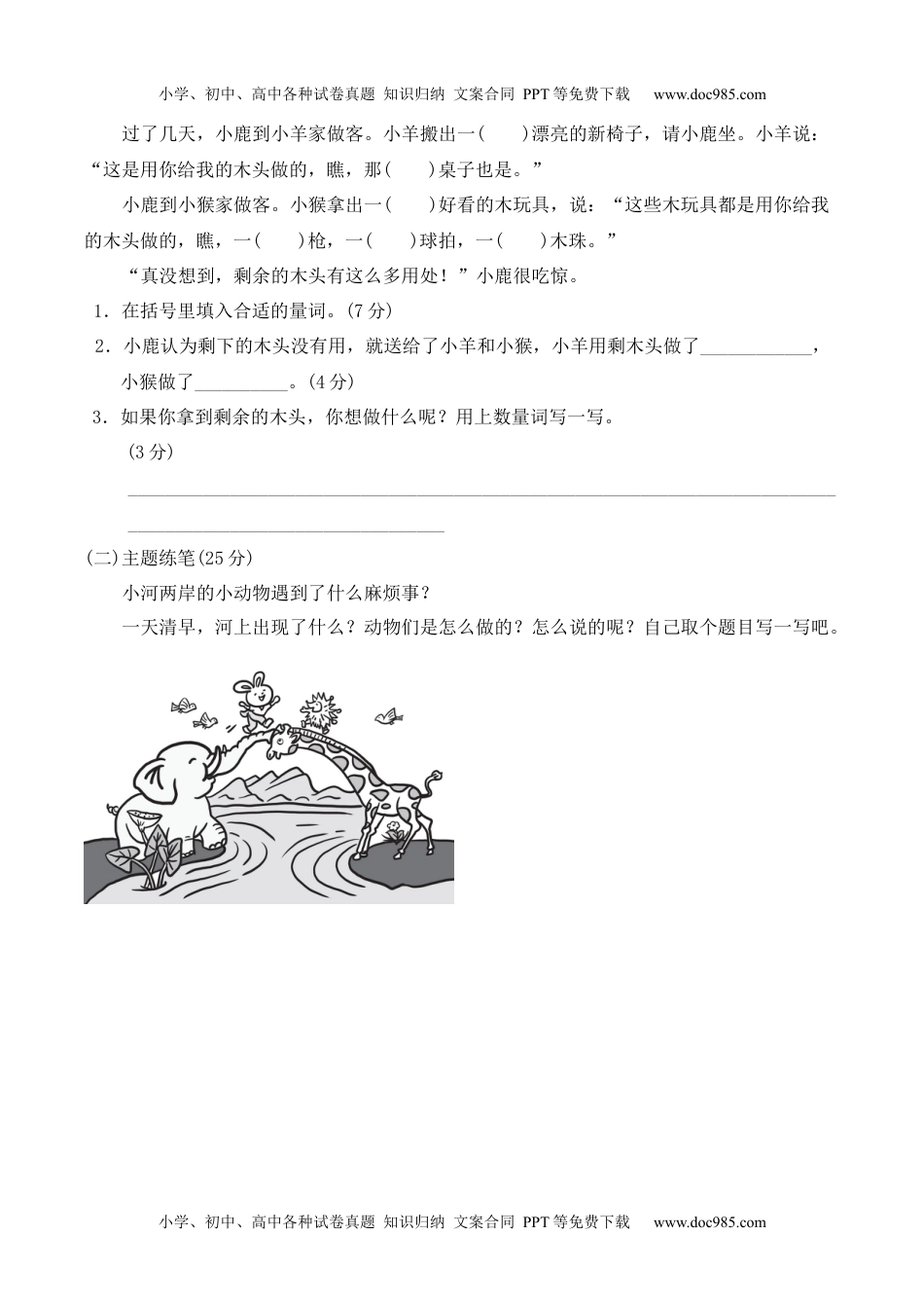 小学语文二年级下册第五单元主题阅读理解训练卷.docx