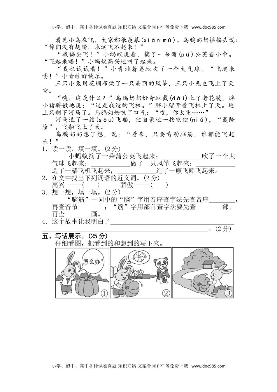 小学语文二年级下册第五单元单元试卷.doc