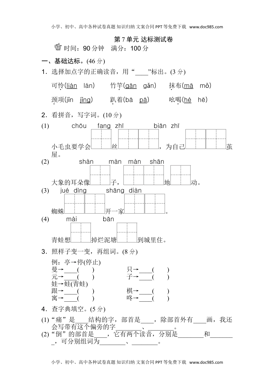 小学语文二年级下册第7单元测试B卷.doc