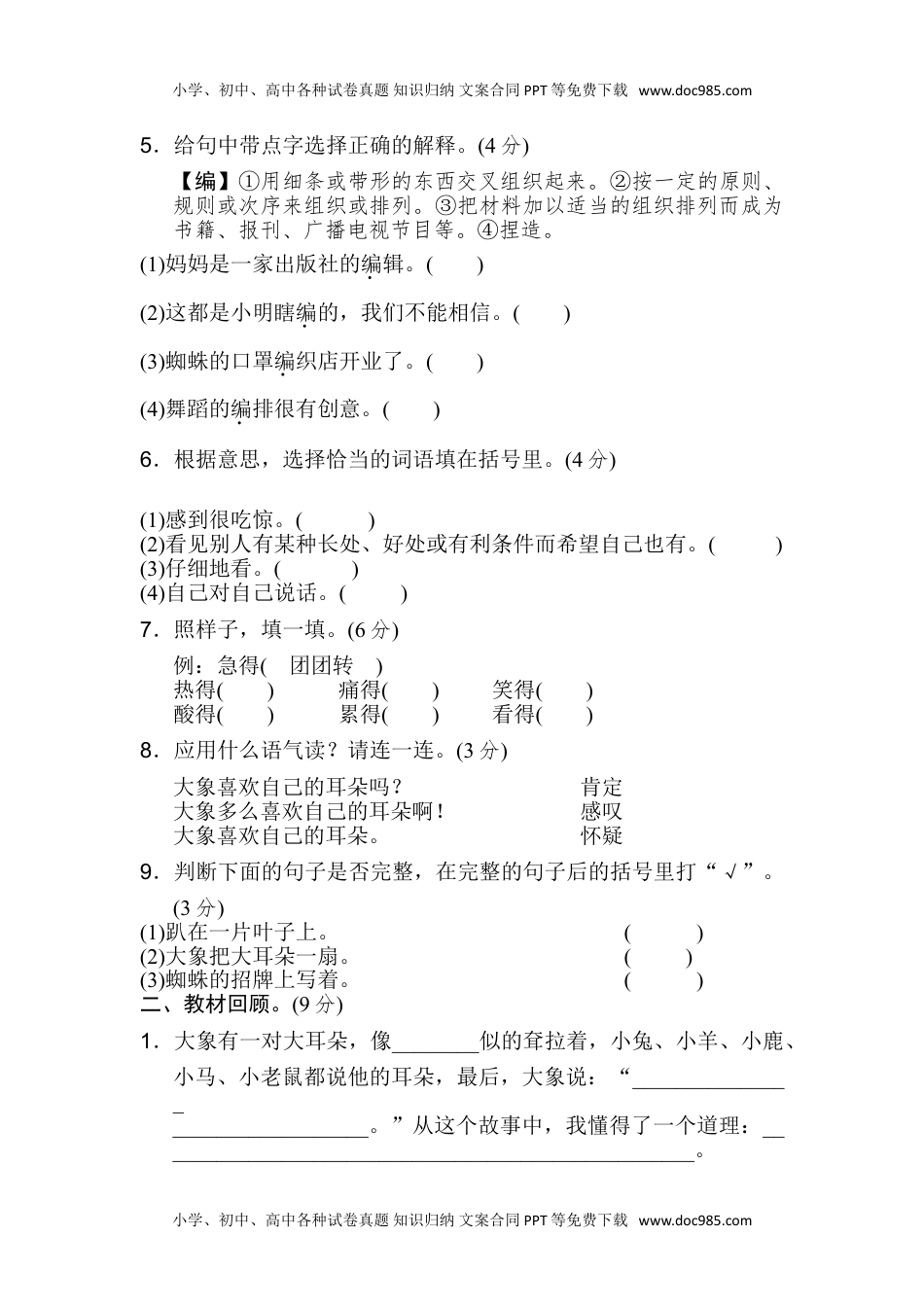 小学语文二年级下册第7单元测试B卷.doc