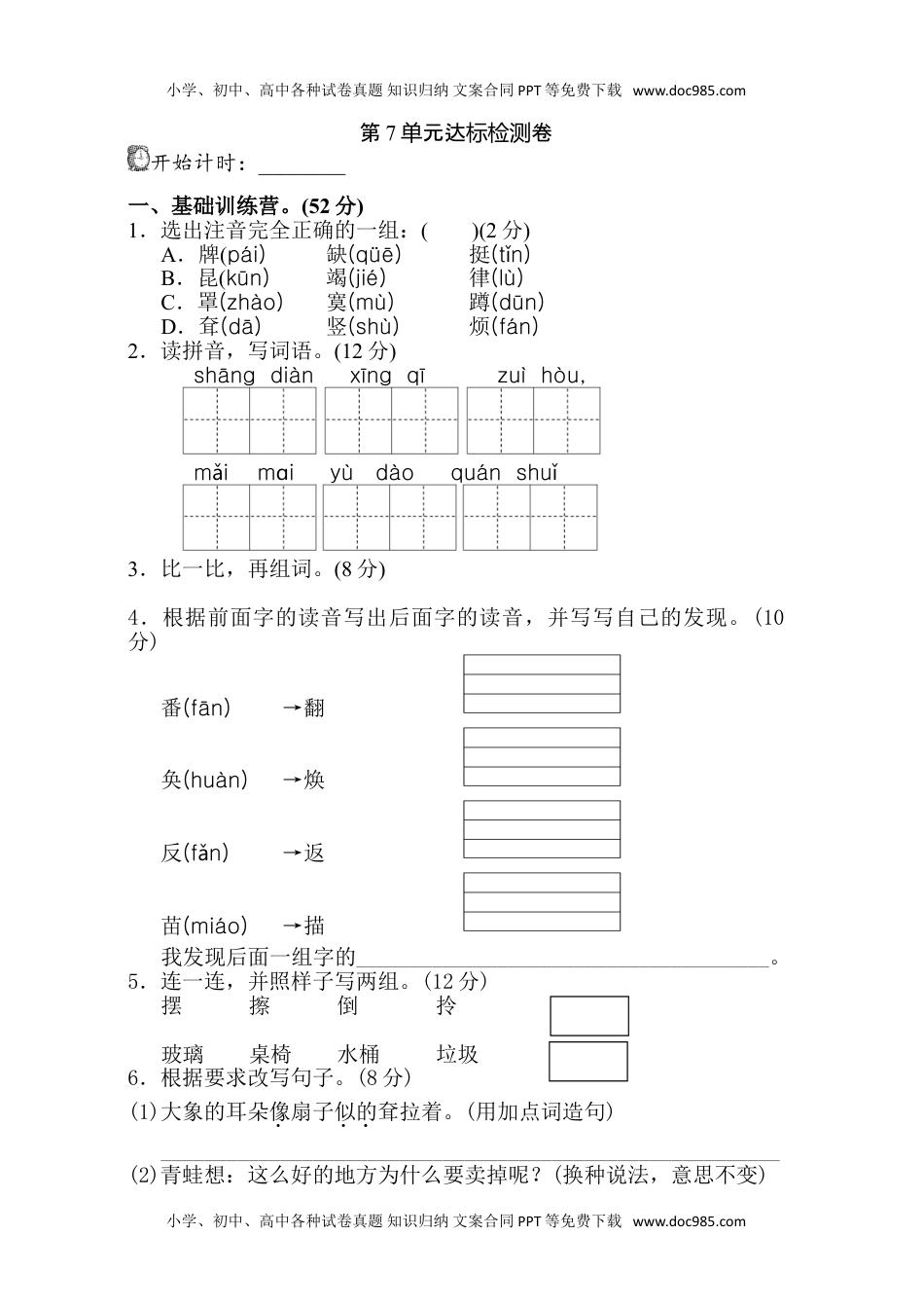 小学语文二年级下册第7单元测试A卷.doc