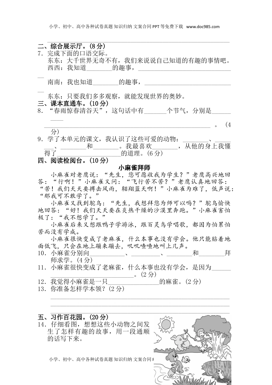 小学语文二年级下册第7单元测试A卷.doc