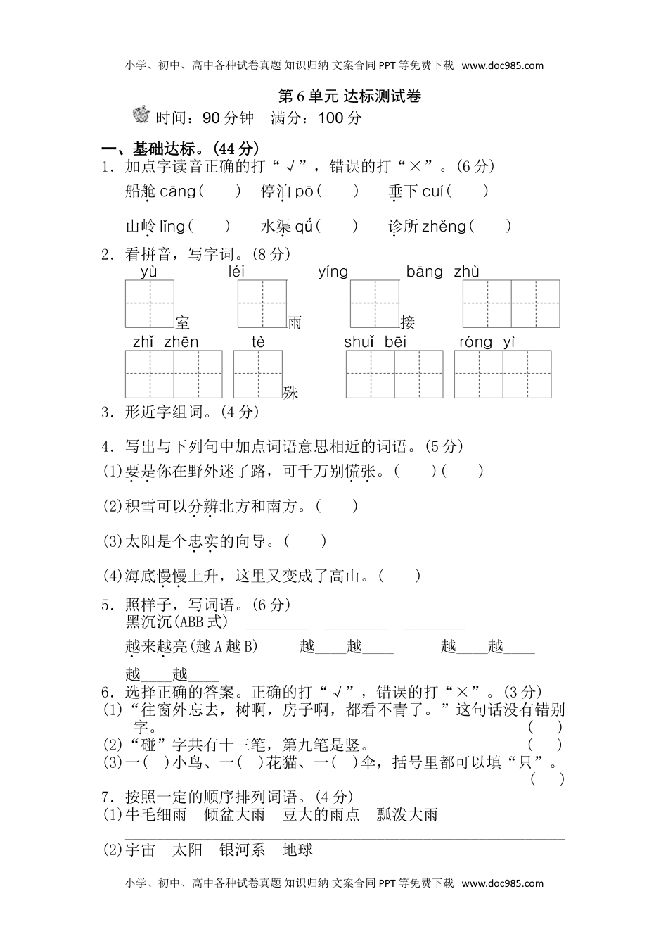 小学语文二年级下册第6单元测试 B卷.doc