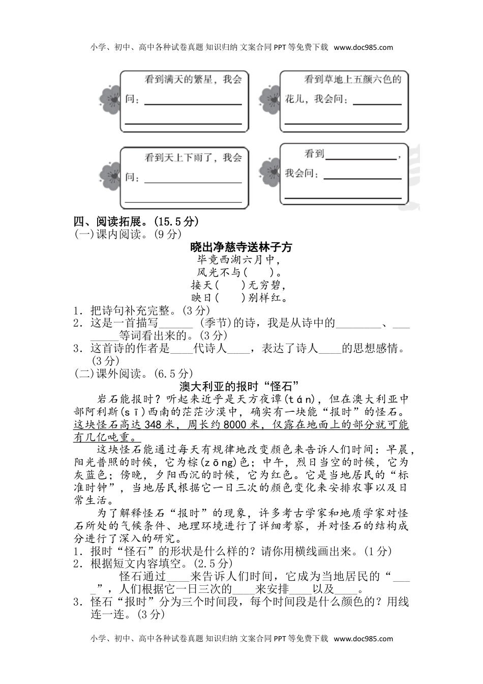 小学语文二年级下册第6单元测试 B卷.doc