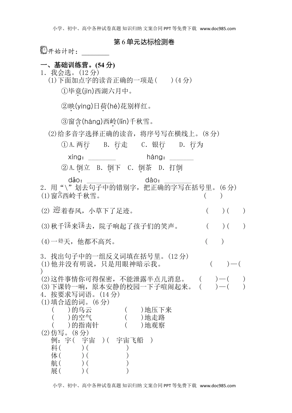 小学语文二年级下册第6单元测试 A卷.doc