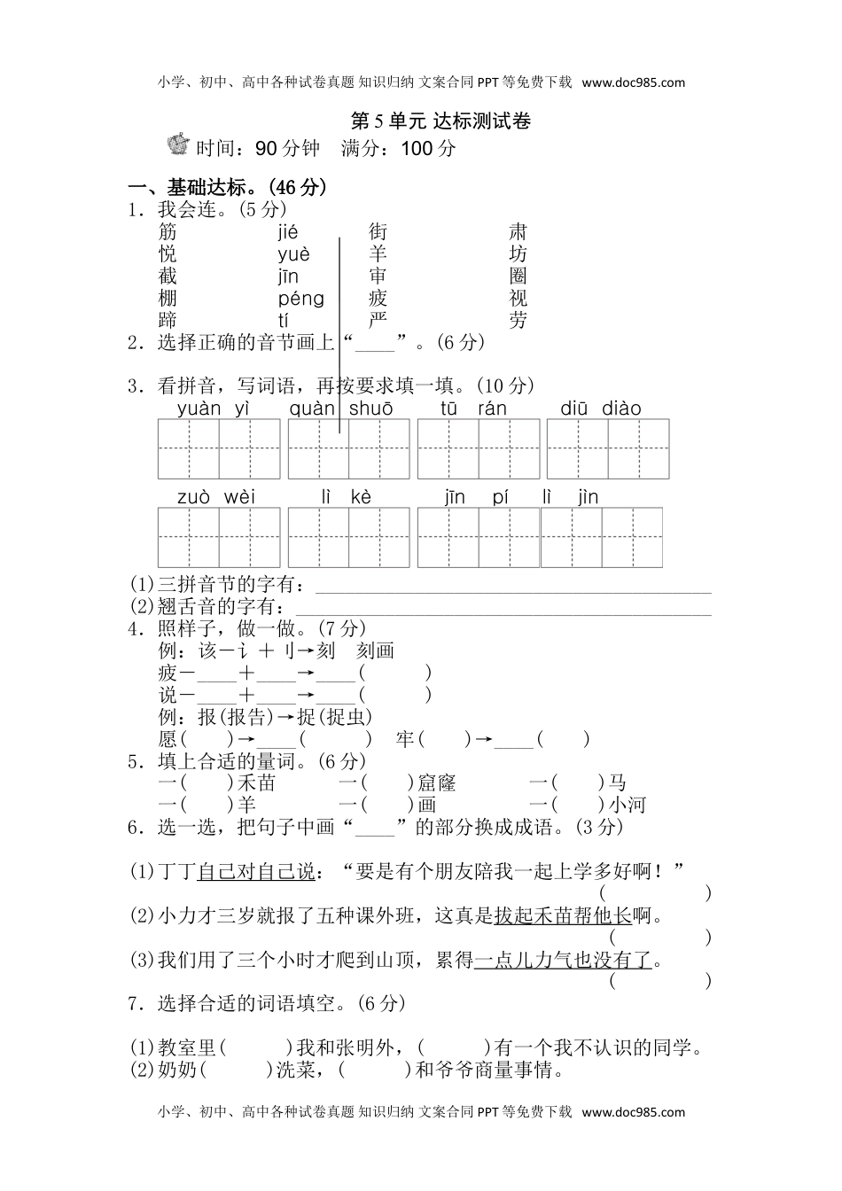 小学语文二年级下册第5单元测试 B卷.doc