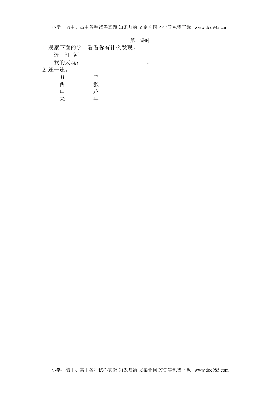 小学语文二年级下册第二课时 (13).doc