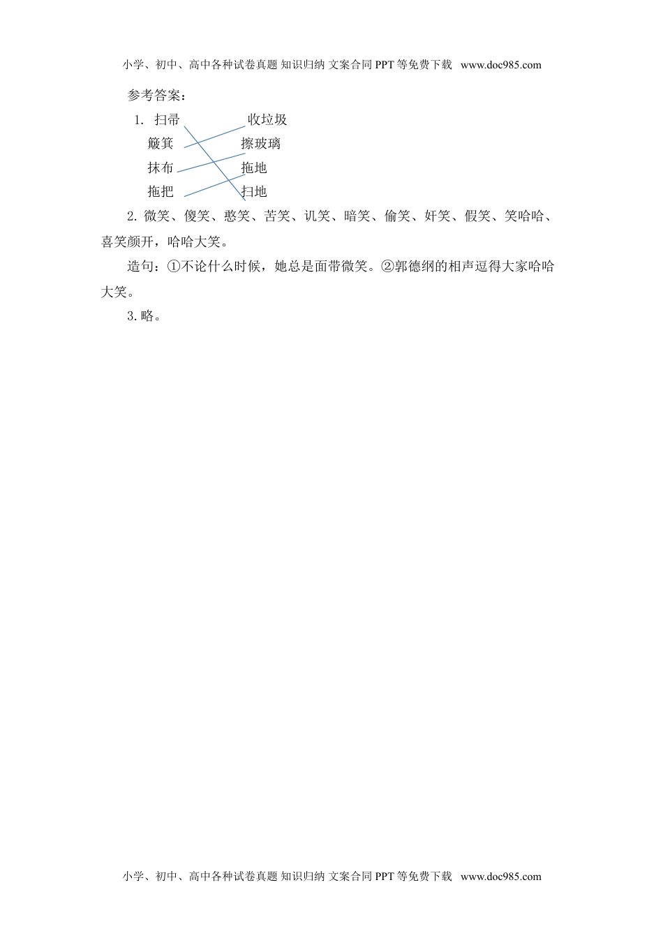 小学语文二年级下册第一课时 (12).doc