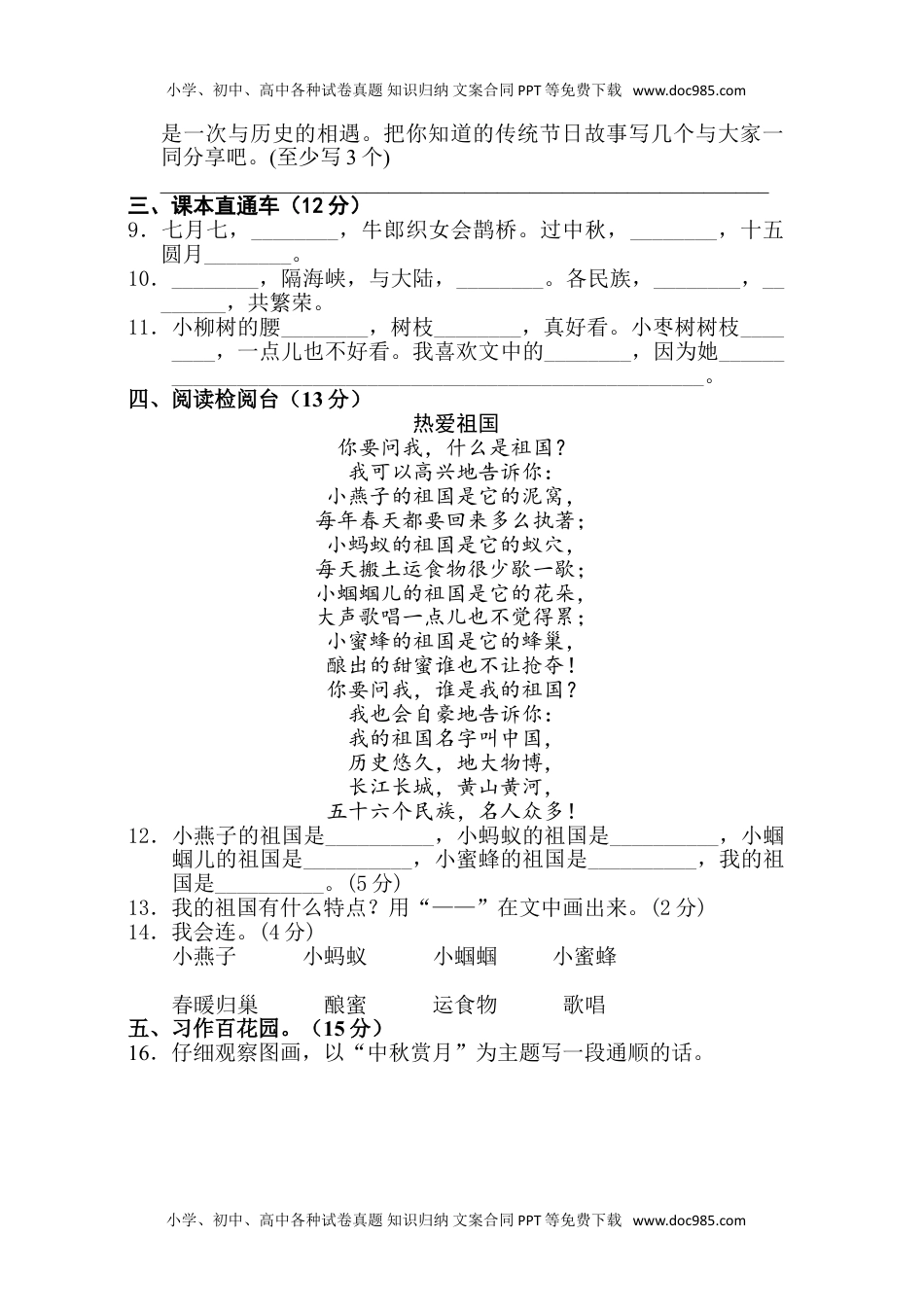 小学语文二年级下册第三单元单元试卷.doc