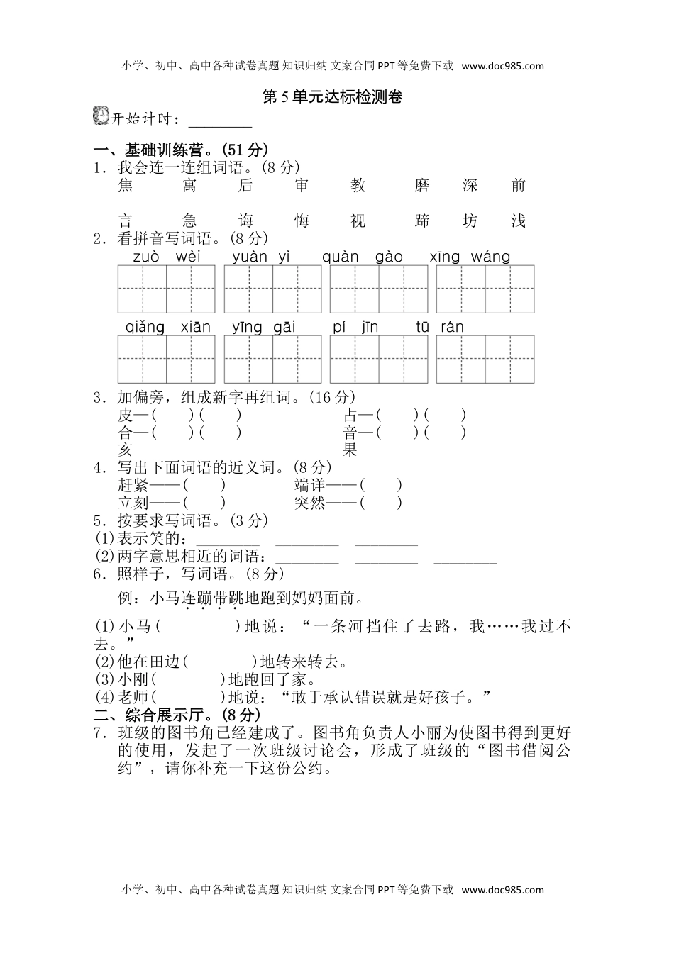 小学语文二年级下册第5单元测试 A卷.doc