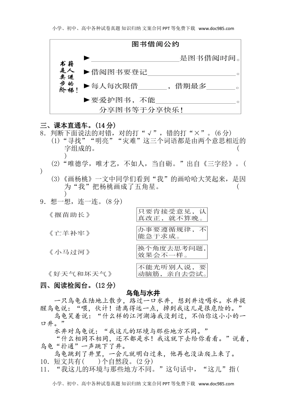 小学语文二年级下册第5单元测试 A卷.doc