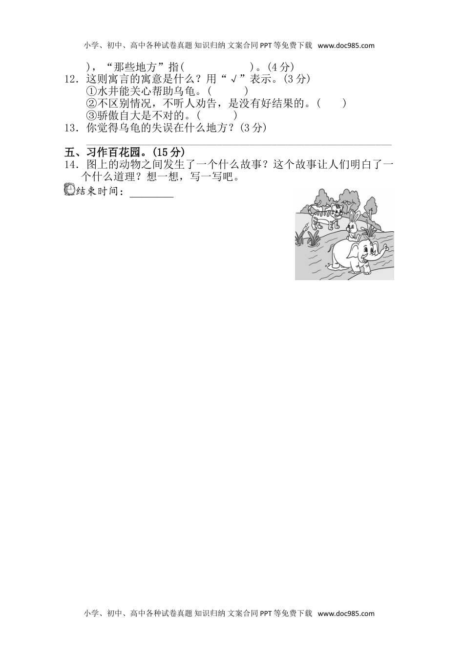 小学语文二年级下册第5单元测试 A卷.doc