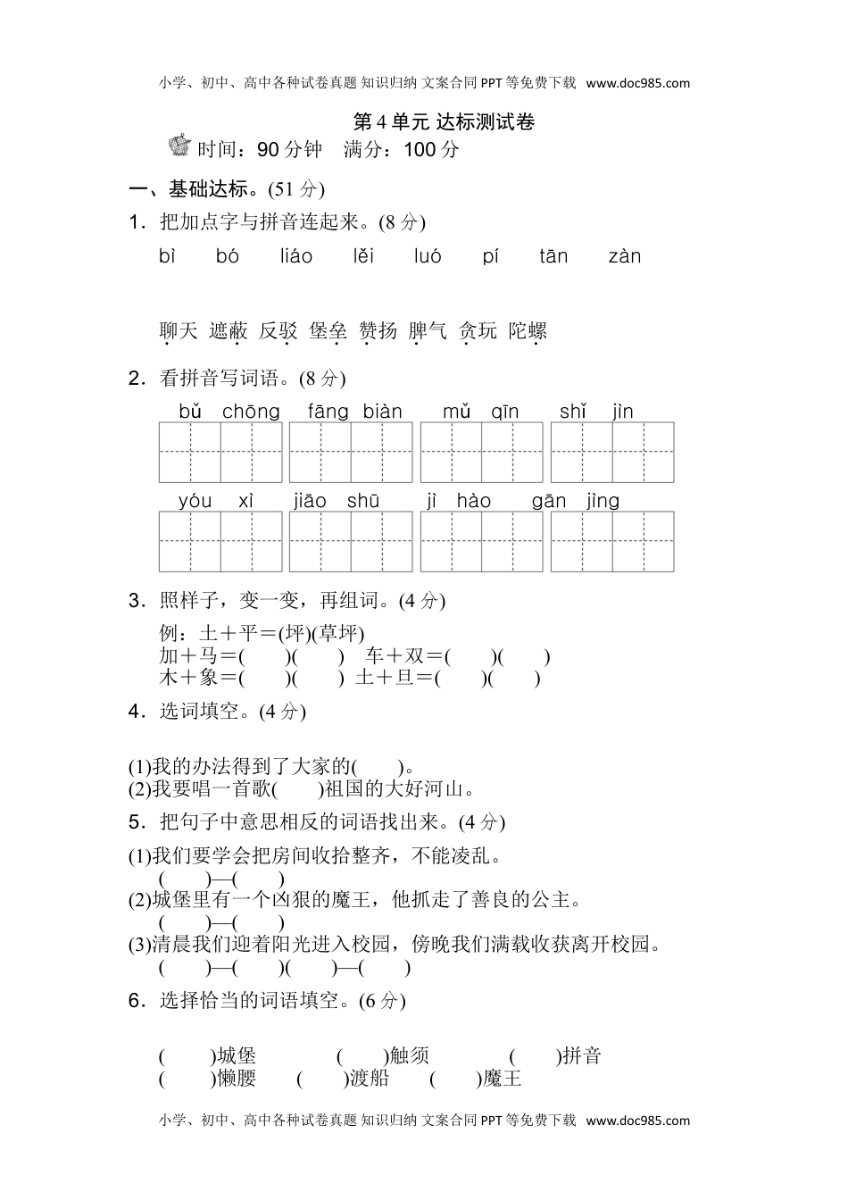 小学语文二年级下册第4单元测试 B卷.doc