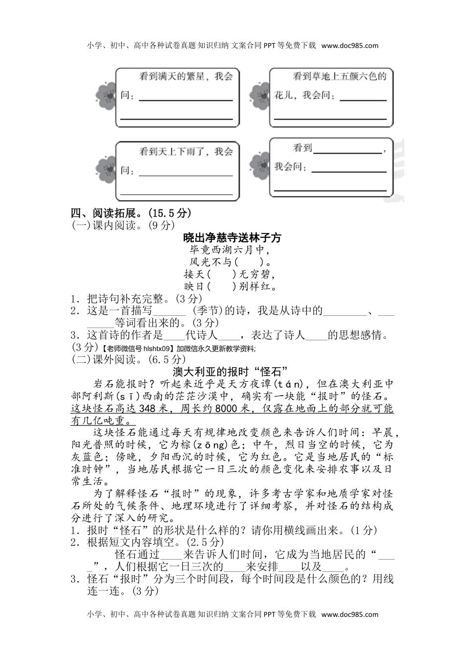 小学语文二年级下册第六单元单元试卷.doc