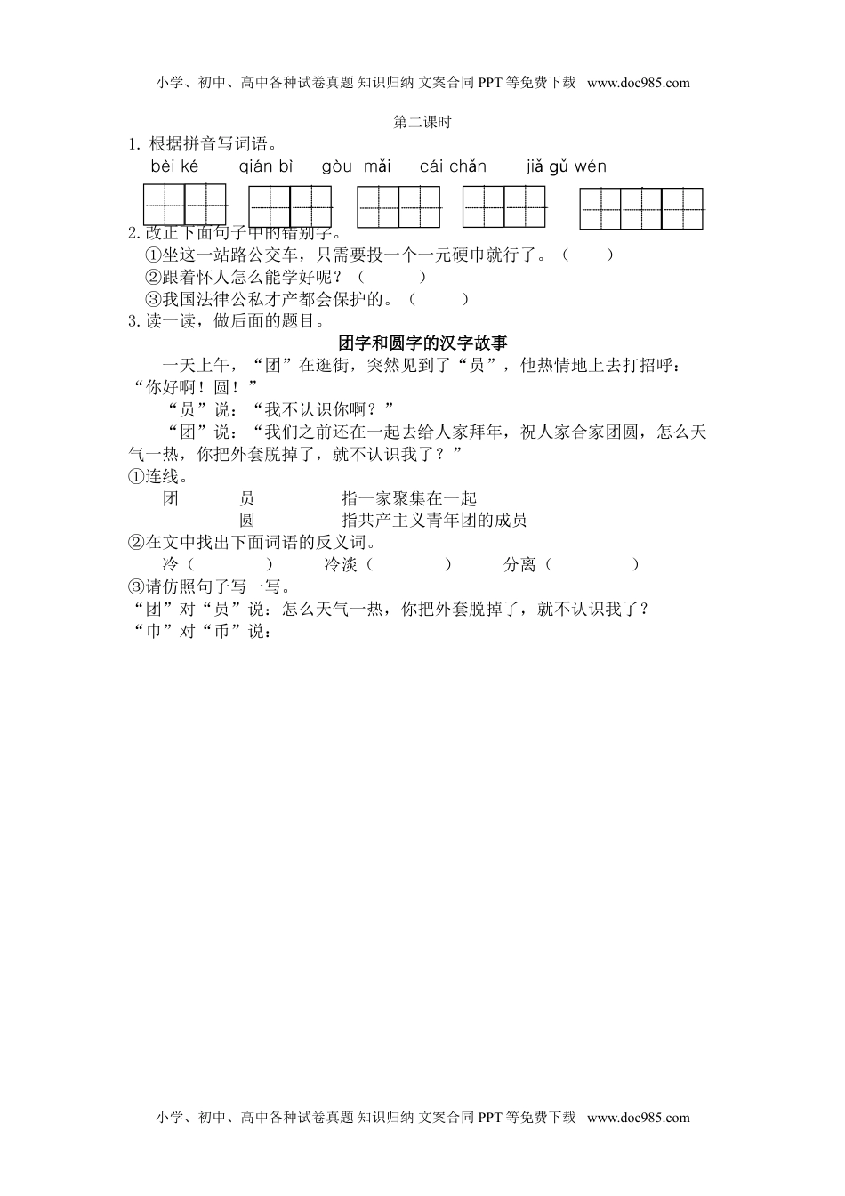 小学语文二年级下册第二课时 (19).doc