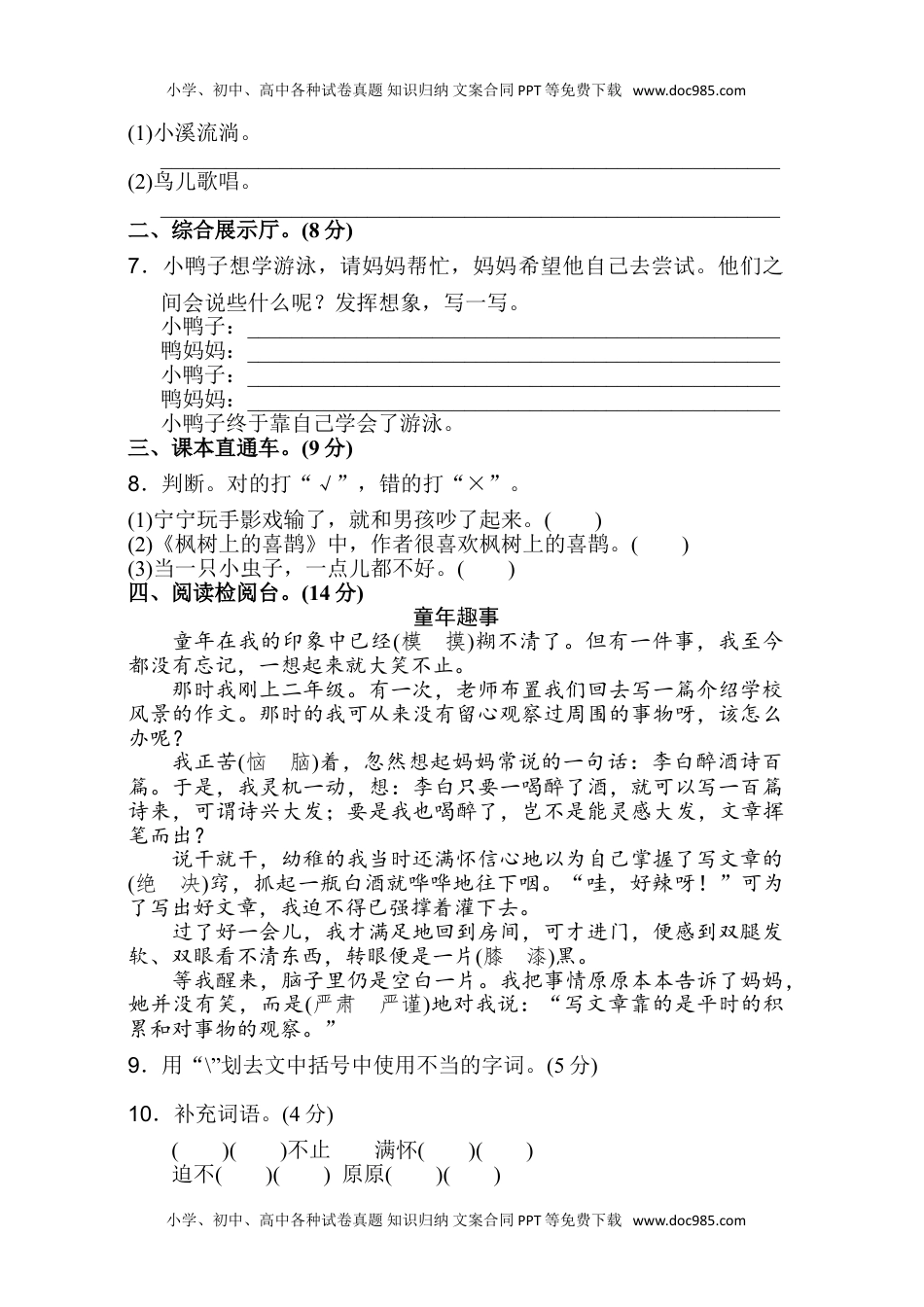 小学语文二年级下册第4单元测试 A卷.doc