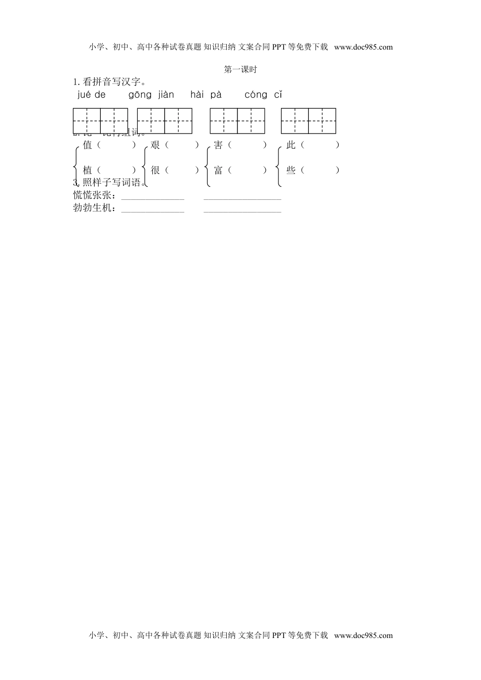 小学语文二年级下册第一课时 (20).doc