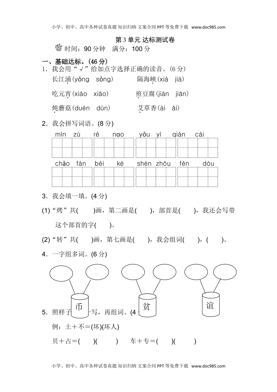 小学语文二年级下册第3单元测试B卷.doc