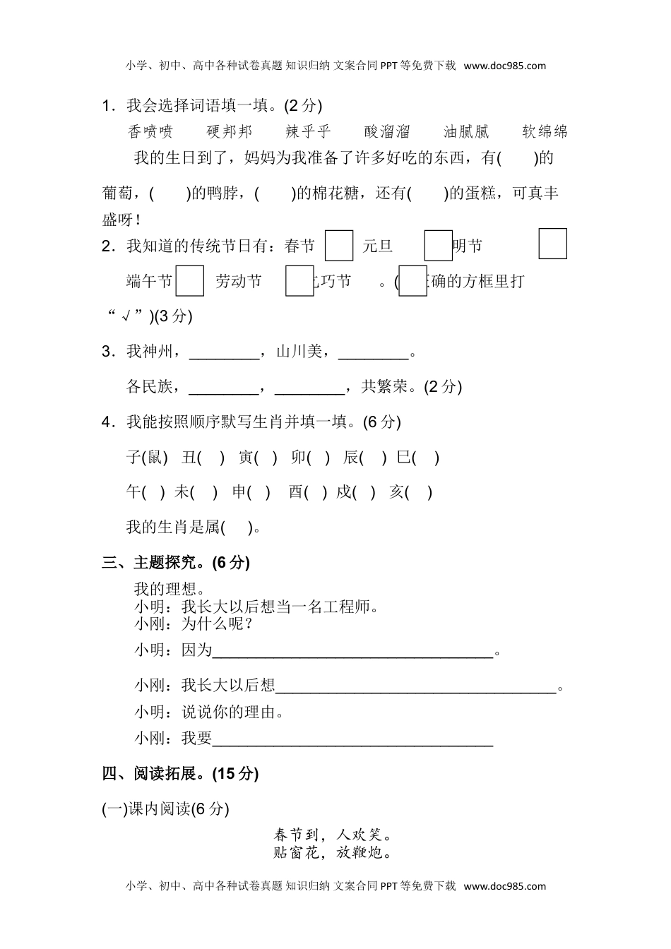 小学语文二年级下册第3单元测试B卷.doc