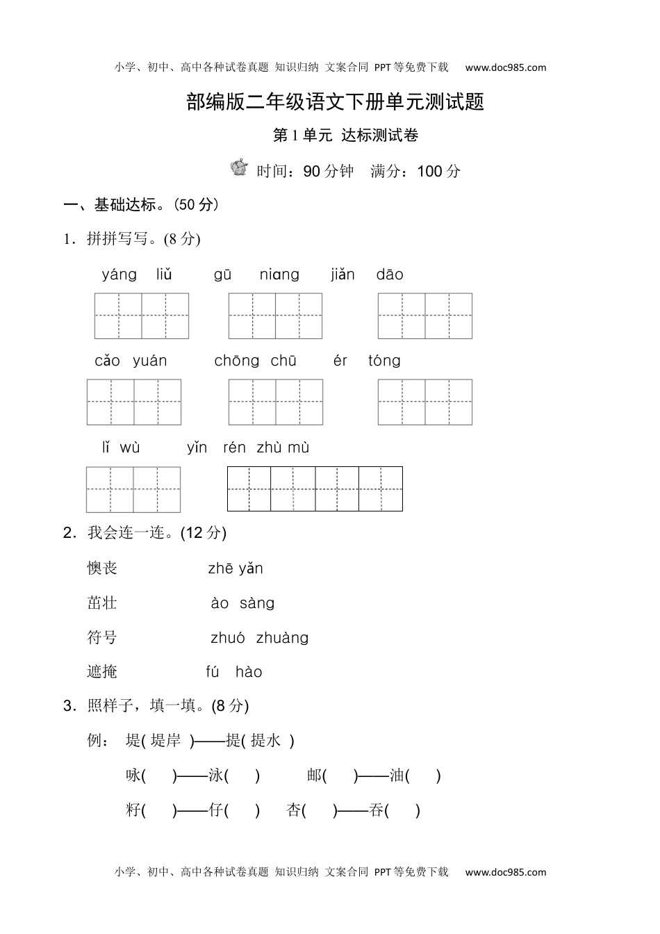 小学语文二年级下册第1-4单元测试题带答案.docx