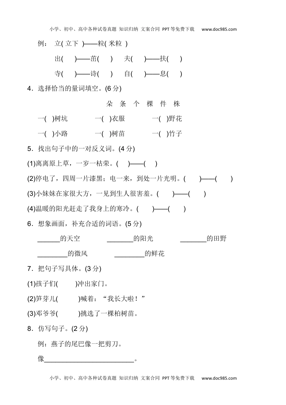 小学语文二年级下册第1-4单元测试题带答案.docx