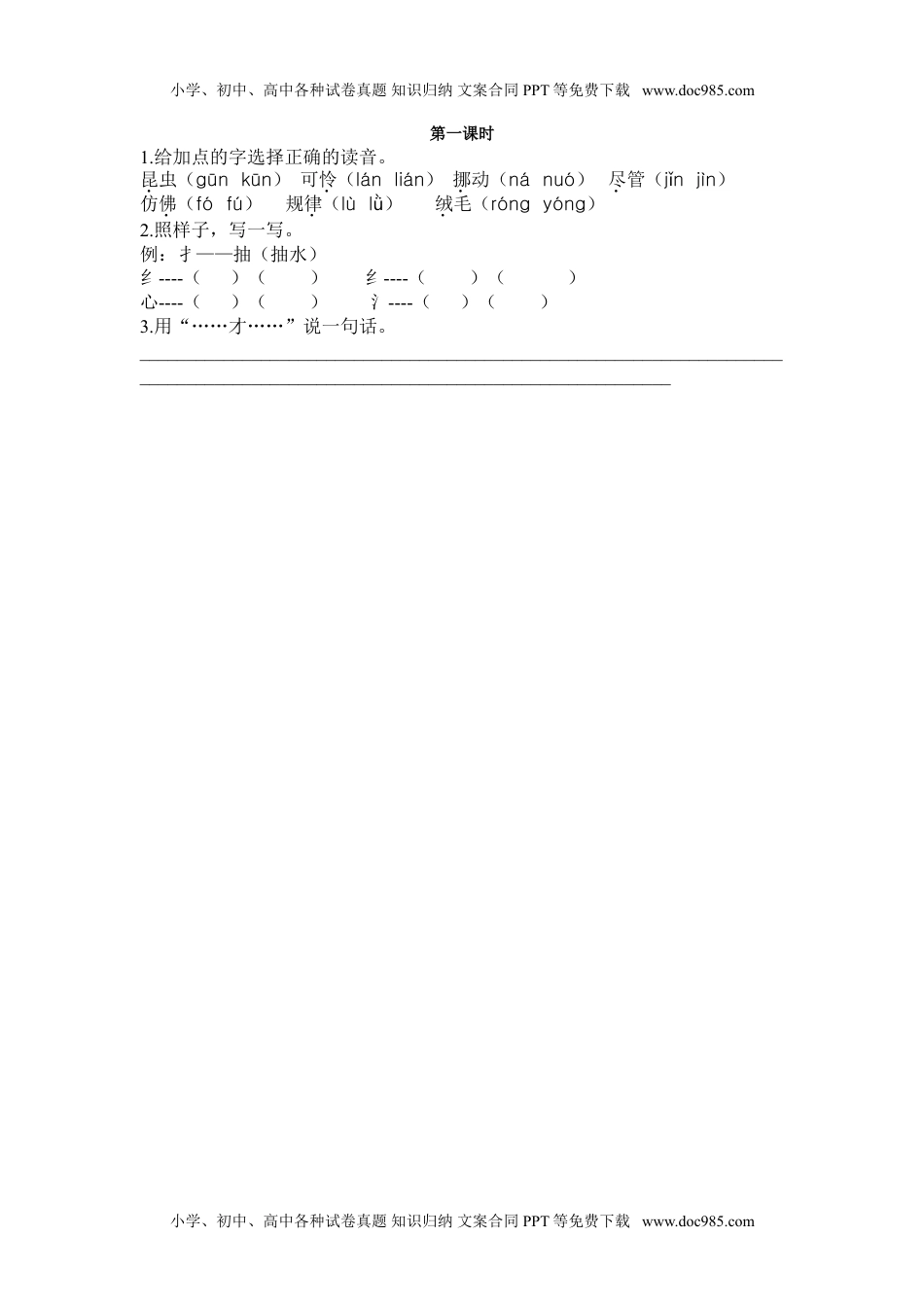 小学语文二年级下册第一课时 (22).doc