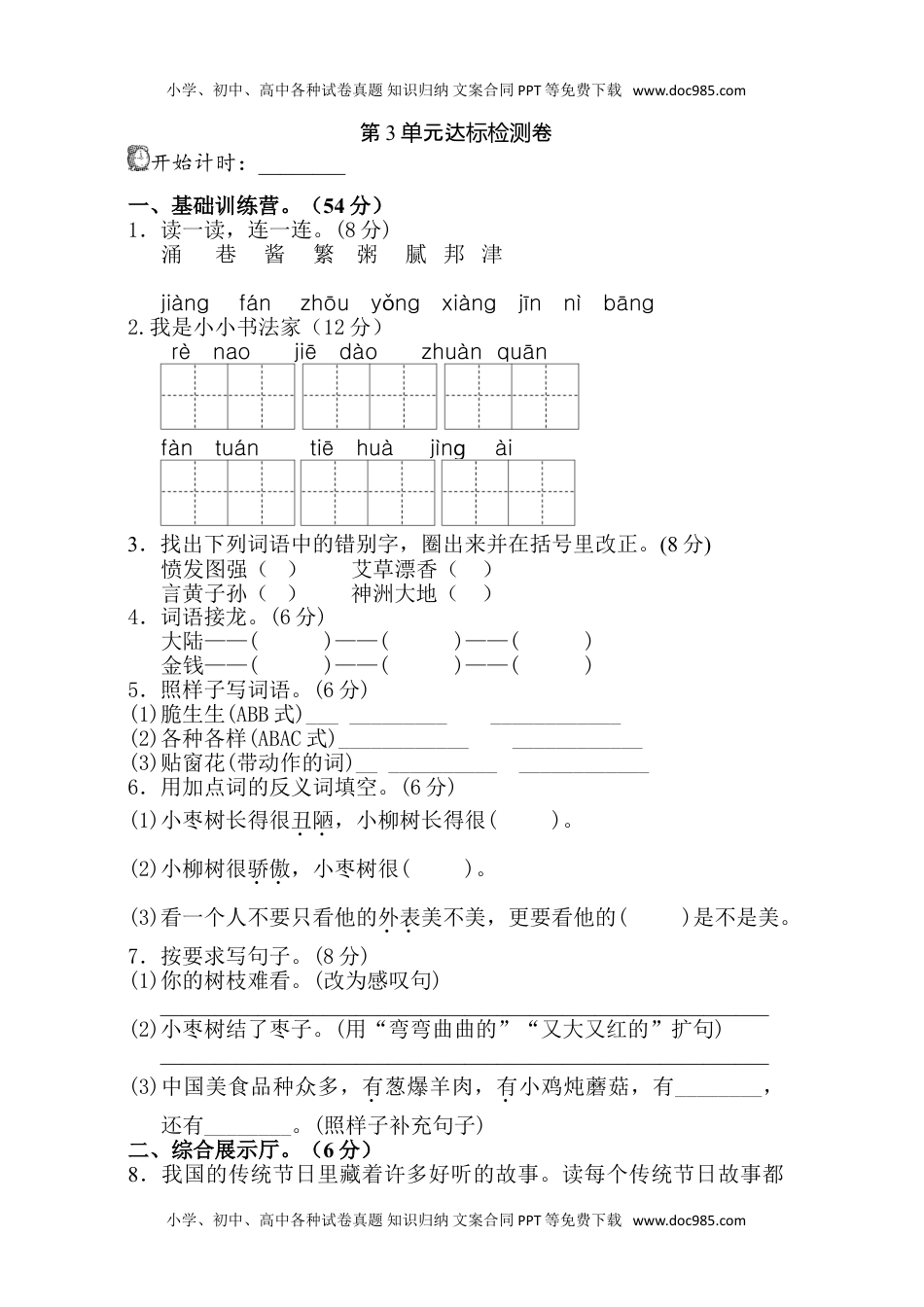 小学语文二年级下册第3单元测试A卷.doc