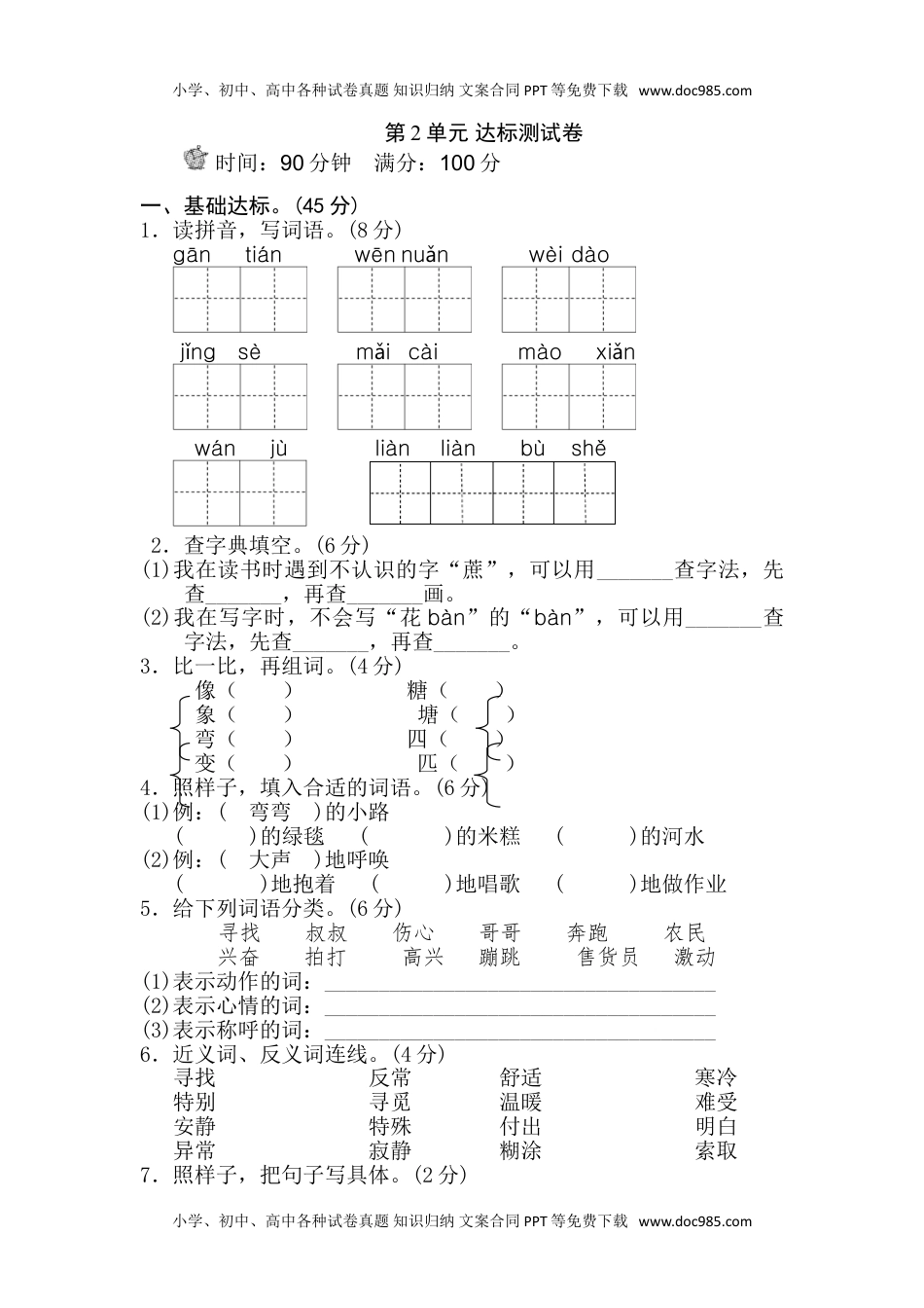 小学语文二年级下册第2单元测试B卷.doc