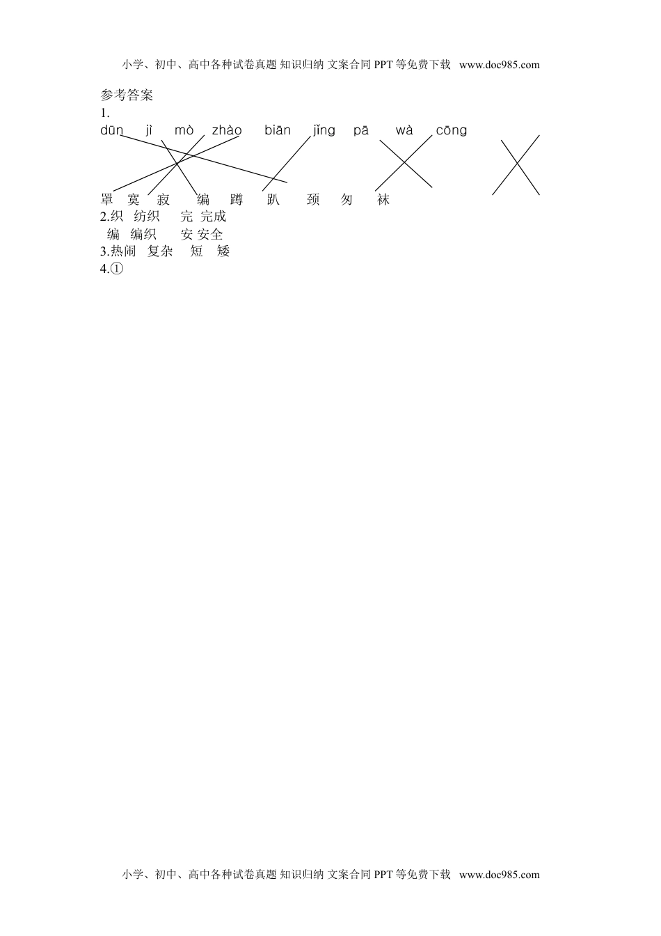 小学语文二年级下册第二课时 (26).doc