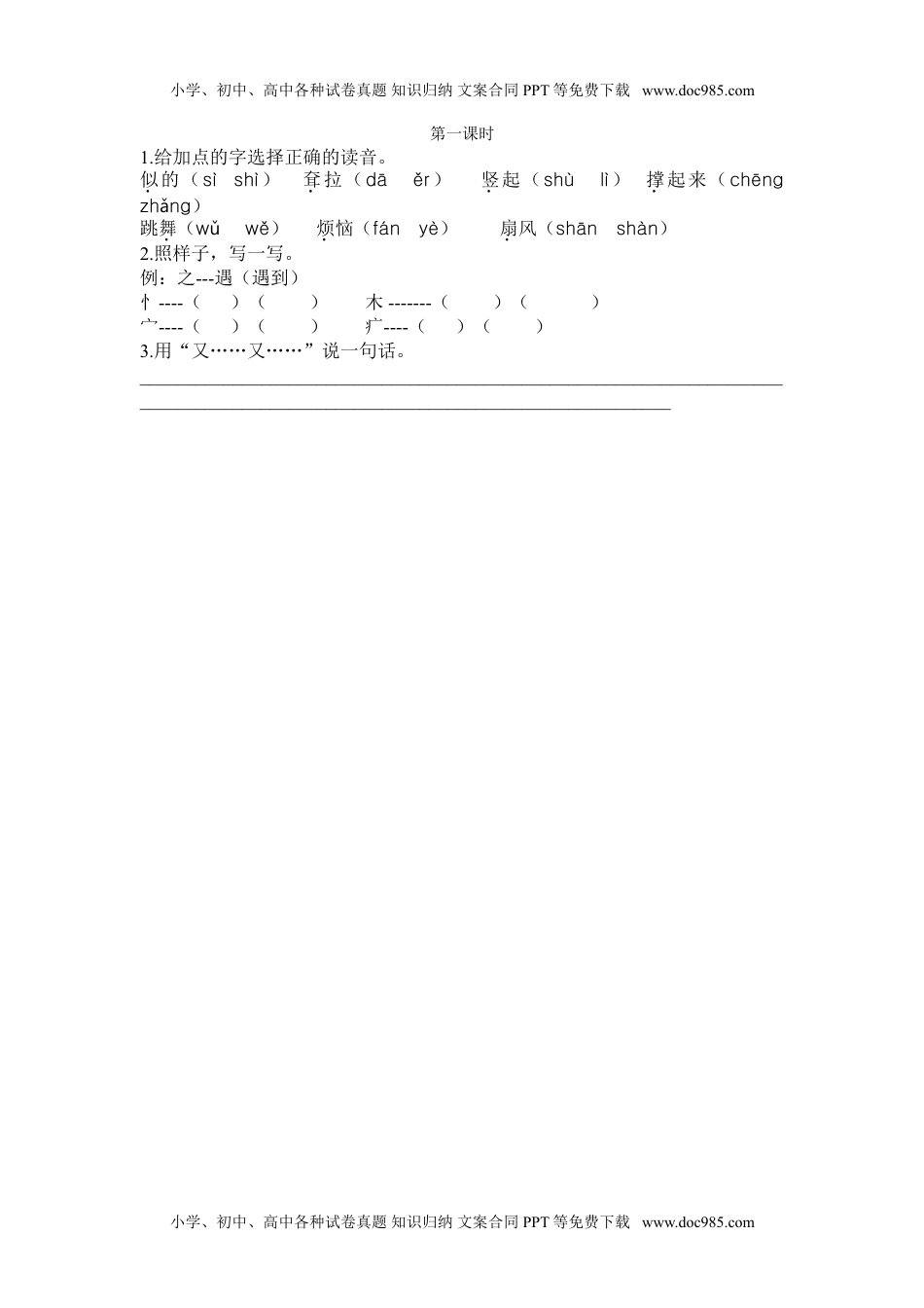 小学语文二年级下册第一课时 (25).doc