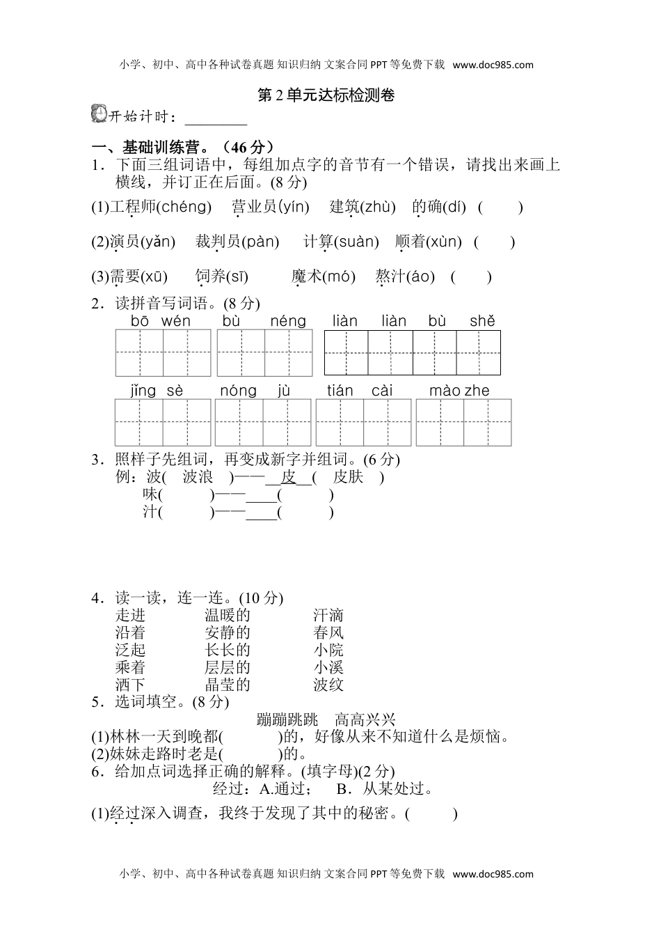 小学语文二年级下册第2单元测试A卷.doc