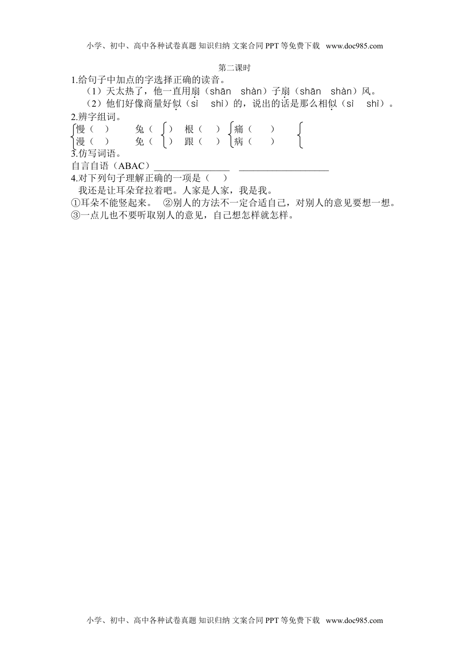 小学语文二年级下册第二课时 (27).doc