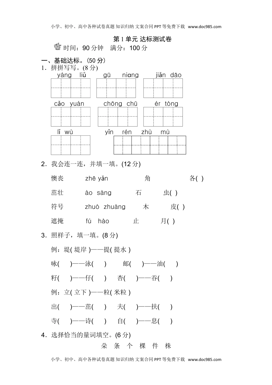 小学语文二年级下册第1单元测试B卷.doc